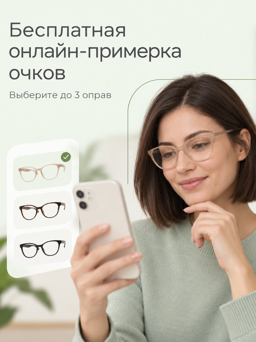 Онлайн-примерка бесплатно