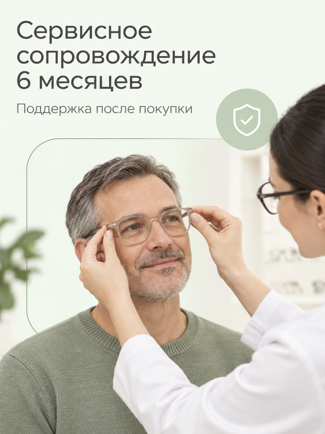 6 месяцев сопровождения