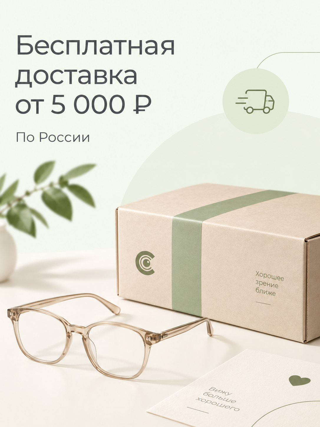 Доставка от 5 000 ₽ бесплатно
