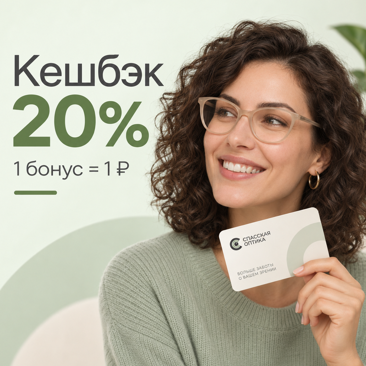 Получайте 20% кешбэка с каждой покупки