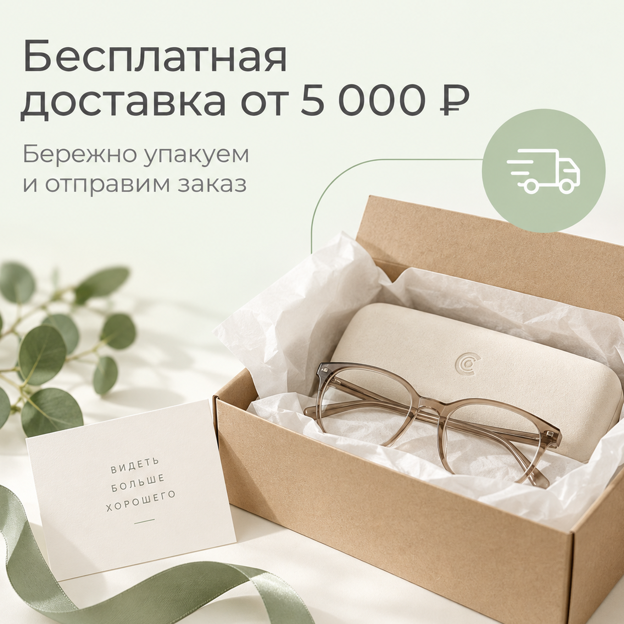 Бесплатная доставка заказов от 5 000 ₽