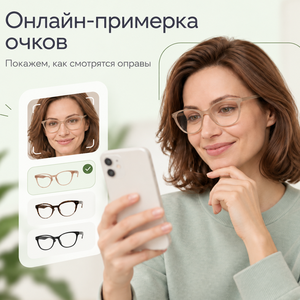 Примерьте очки онлайн — бесплатно