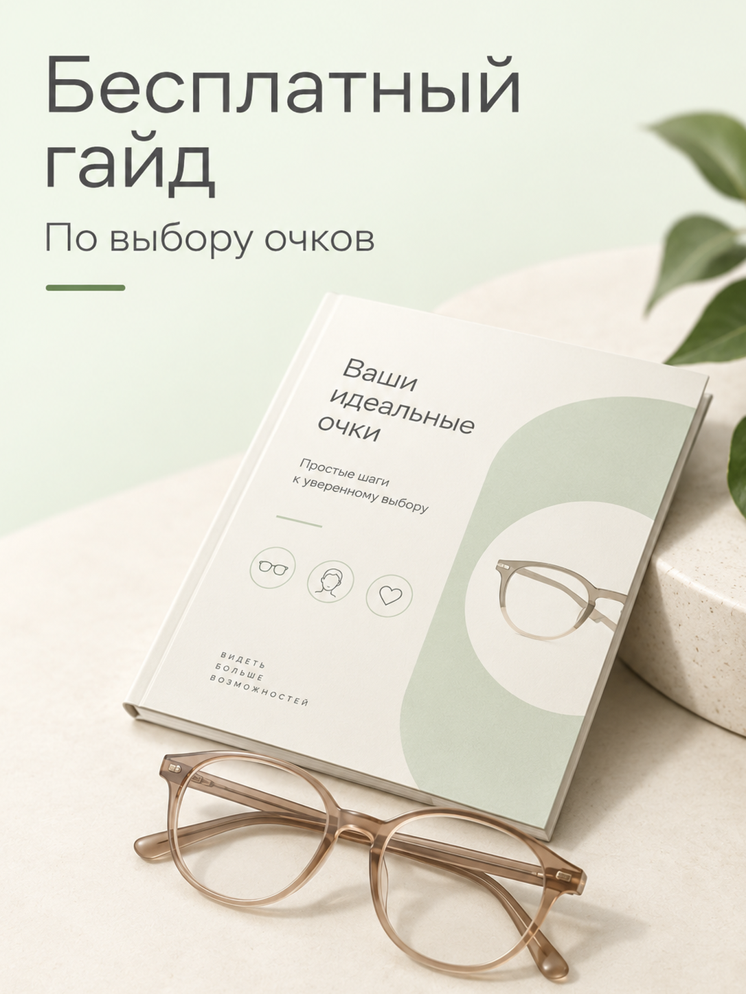 Гайд по выбору очков